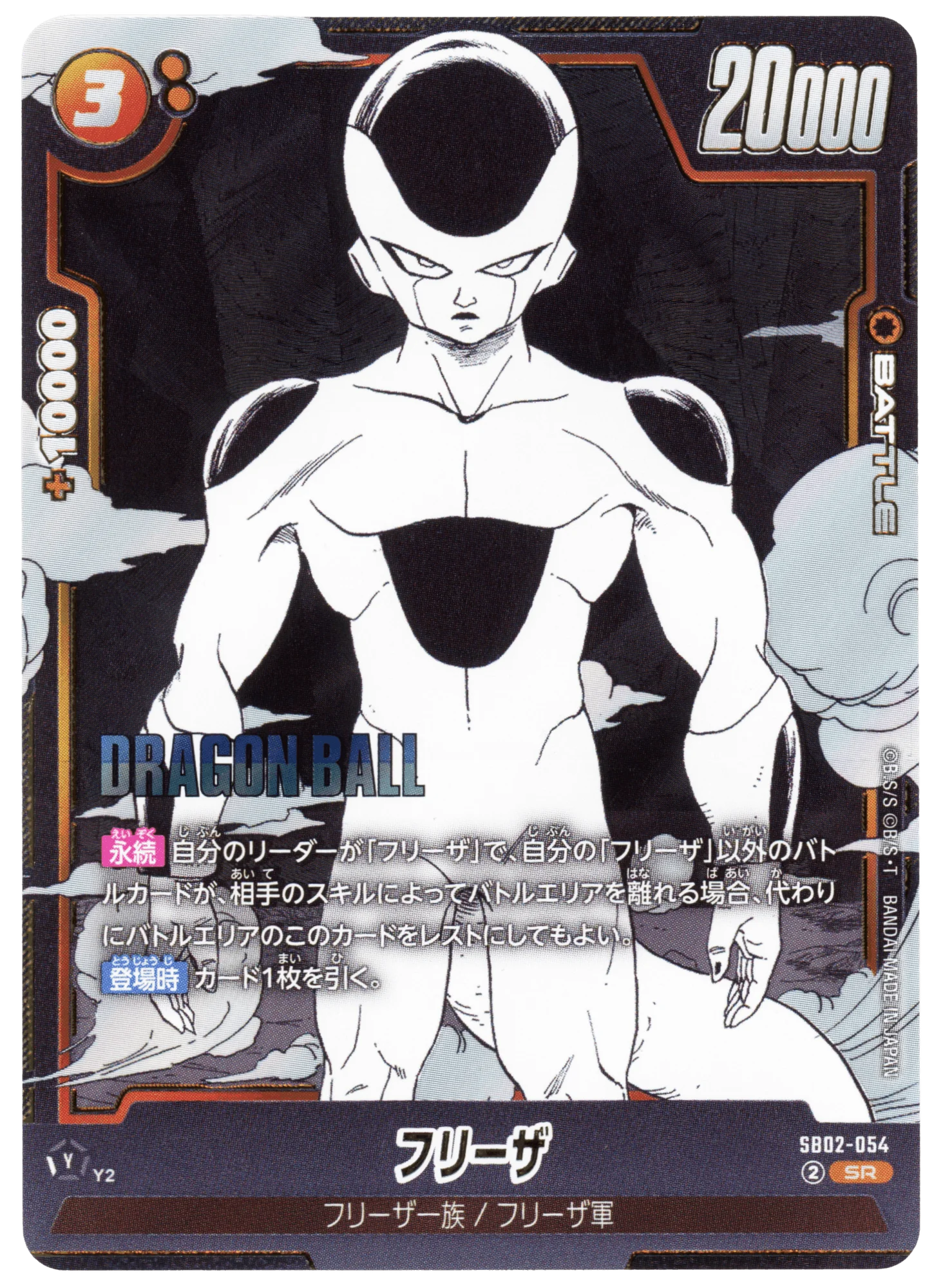 Frieza