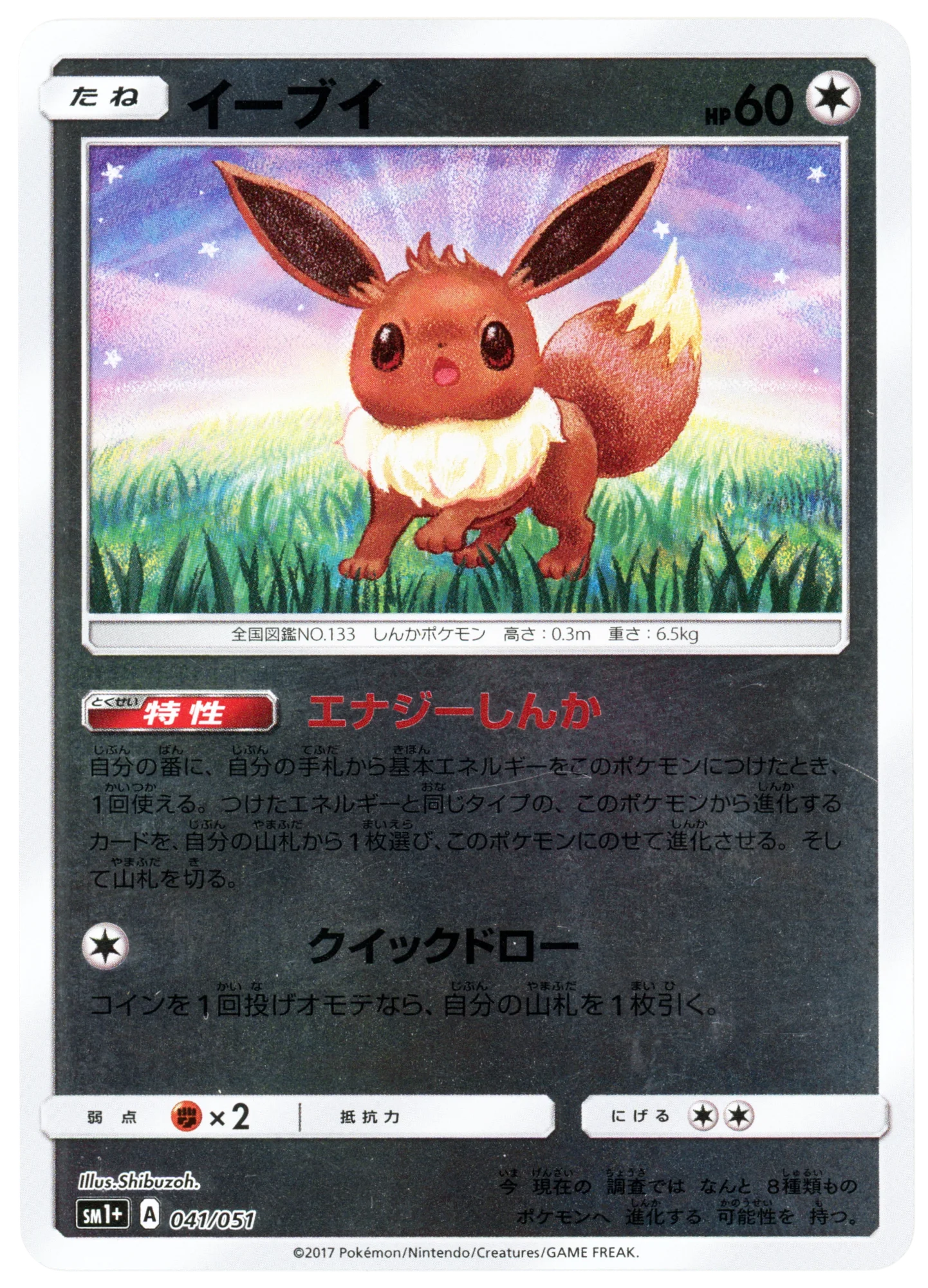 Eevee
