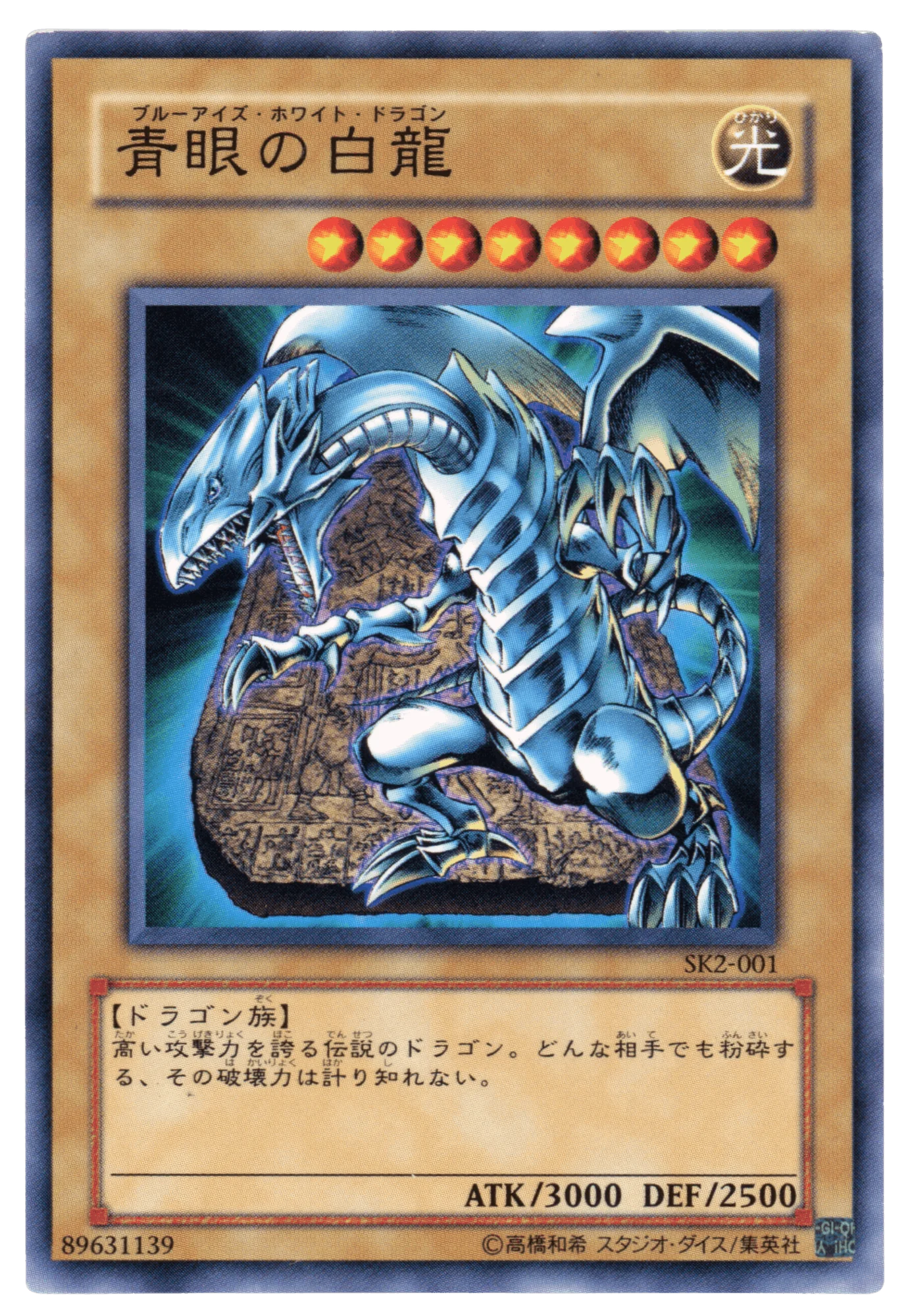 Blue-Eyes White Dragon