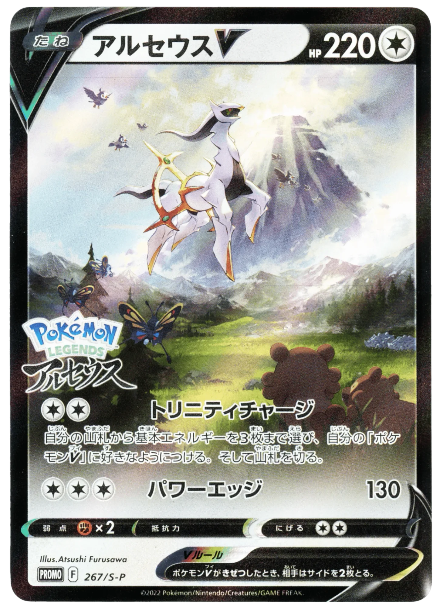Arceus V