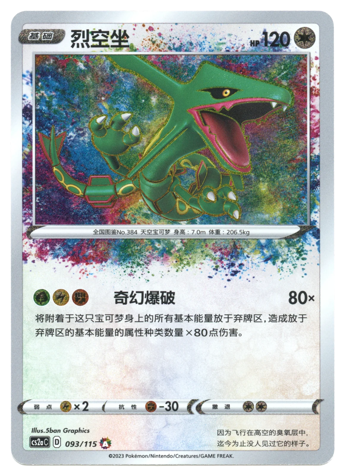 Rayquaza