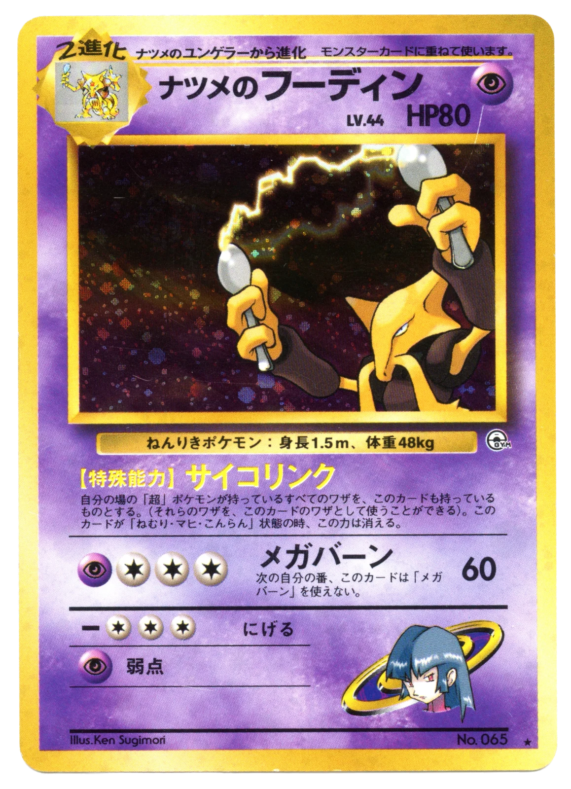 Sabrina's Alakazam