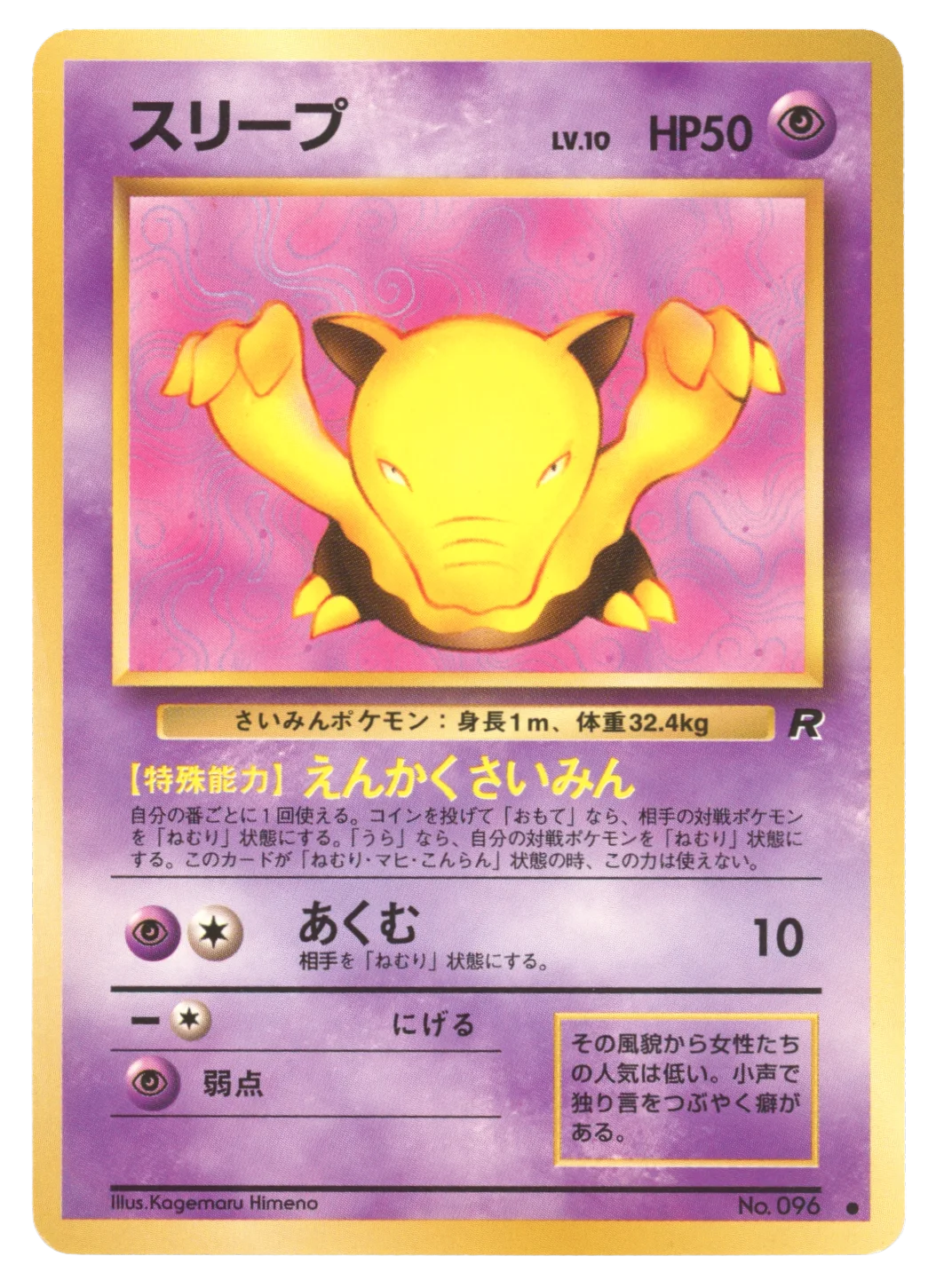 Drowzee