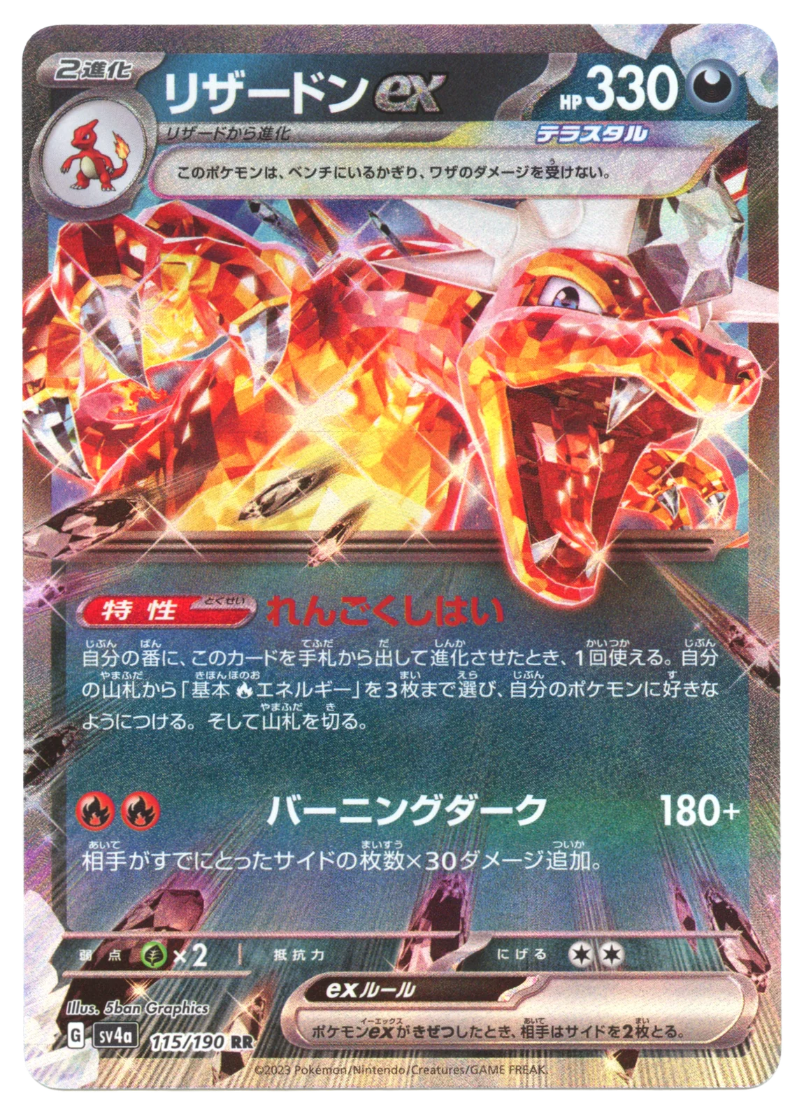 Charizard ex