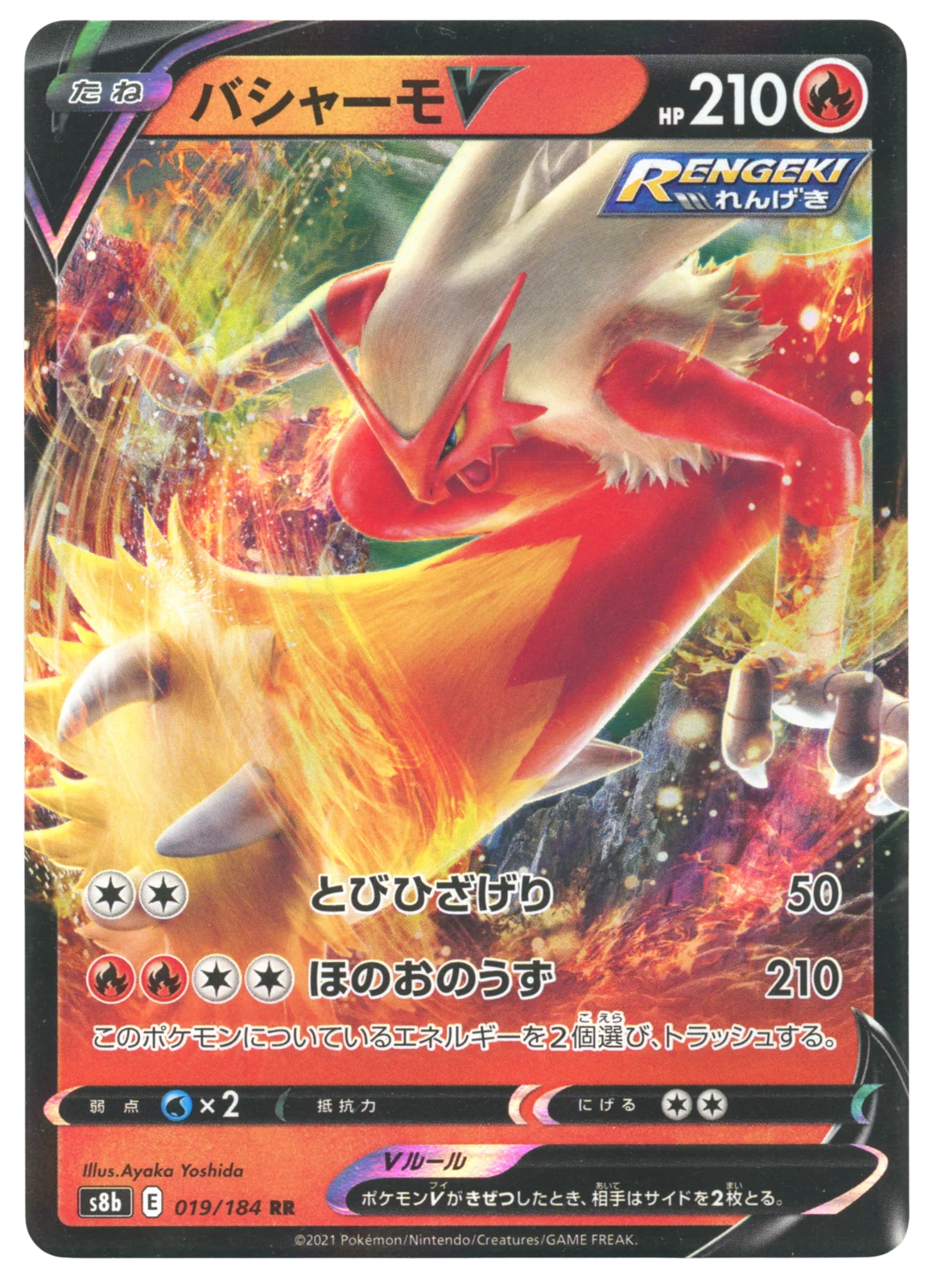 Blaziken V