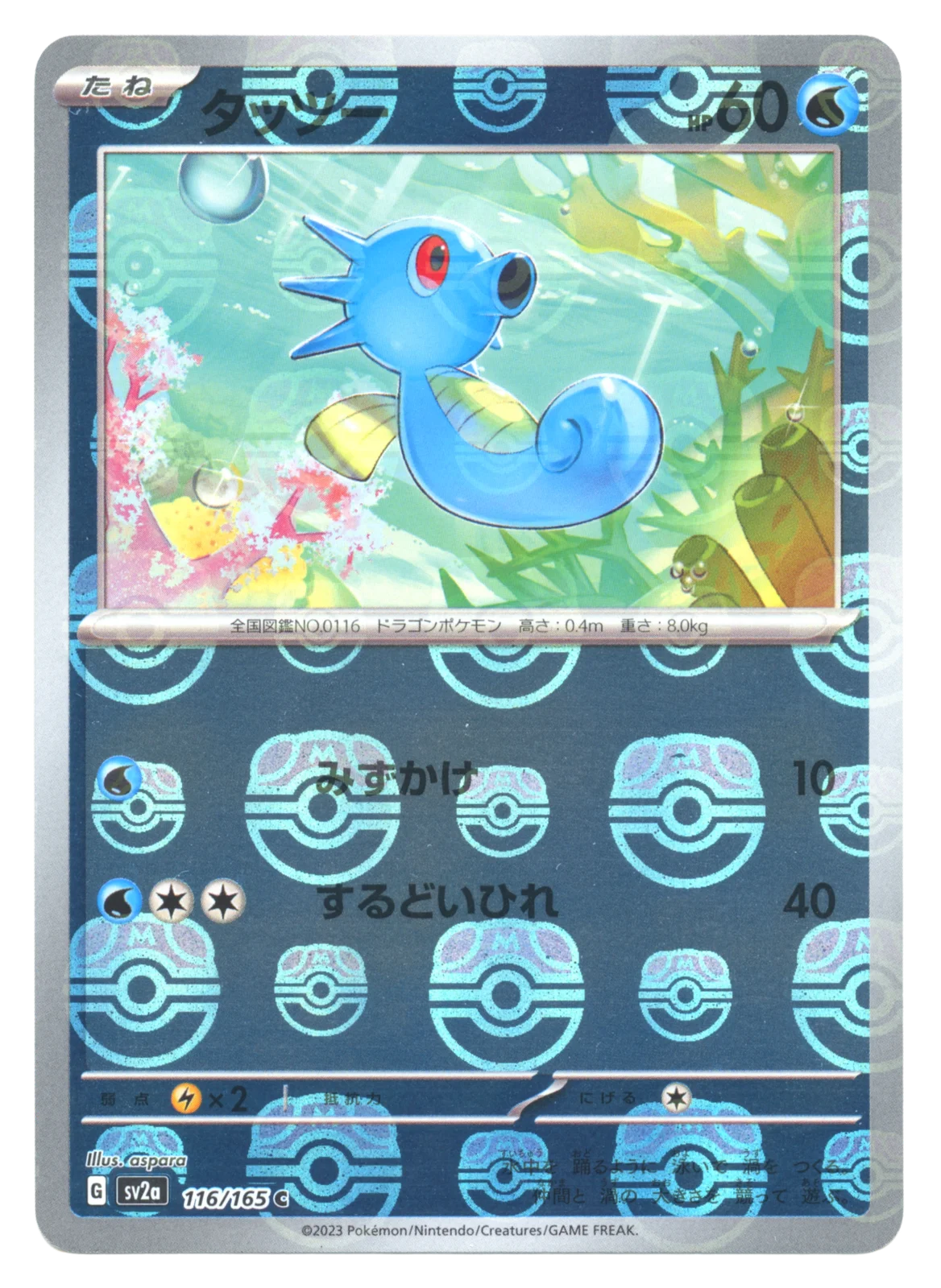 Horsea