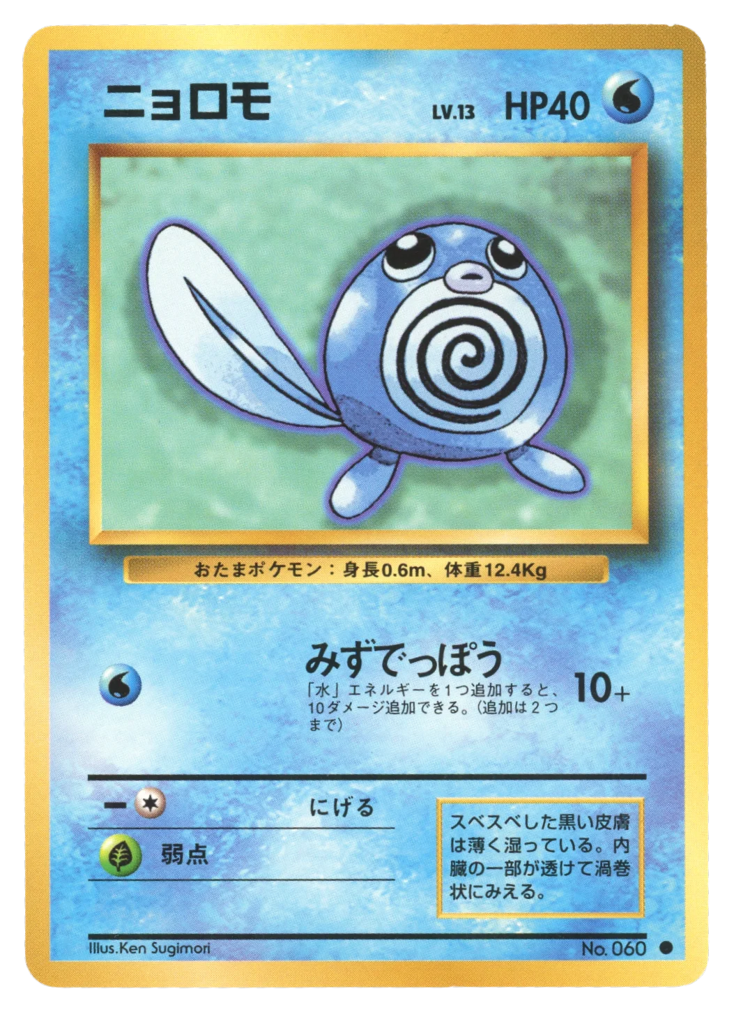 Poliwag