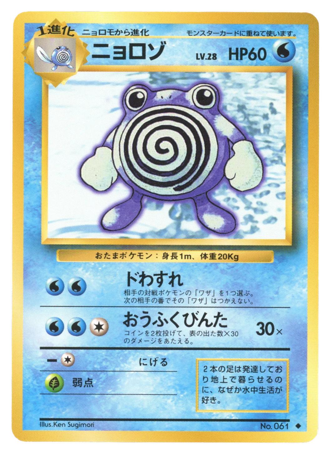 Poliwhirl