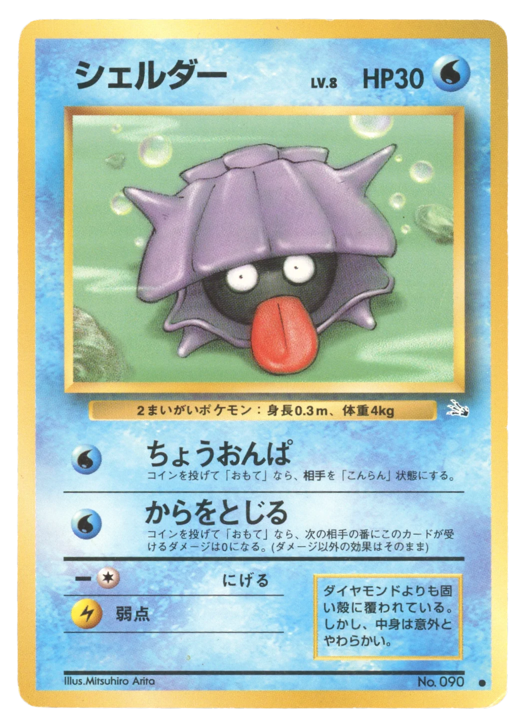 Shellder
