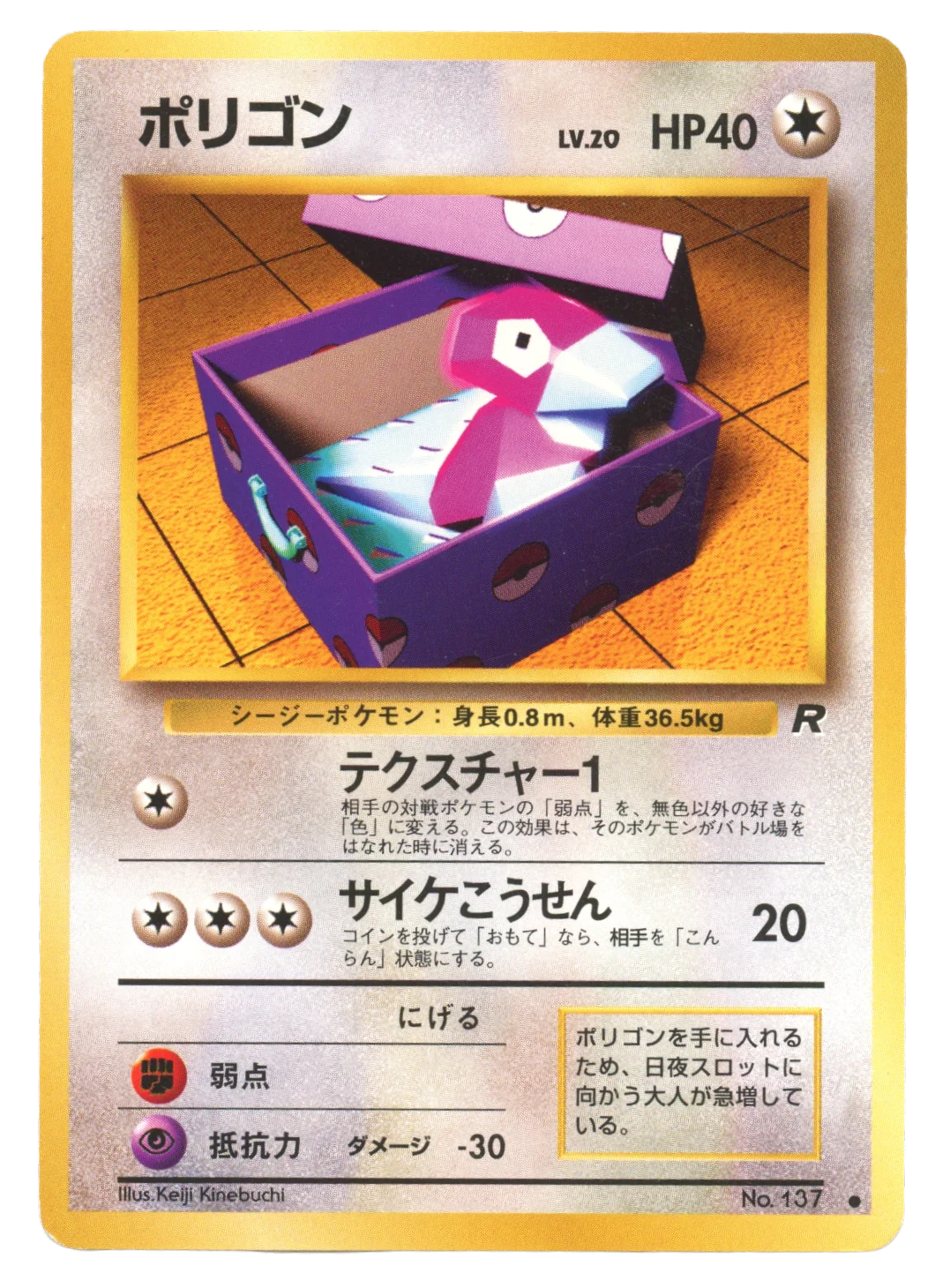 Porygon