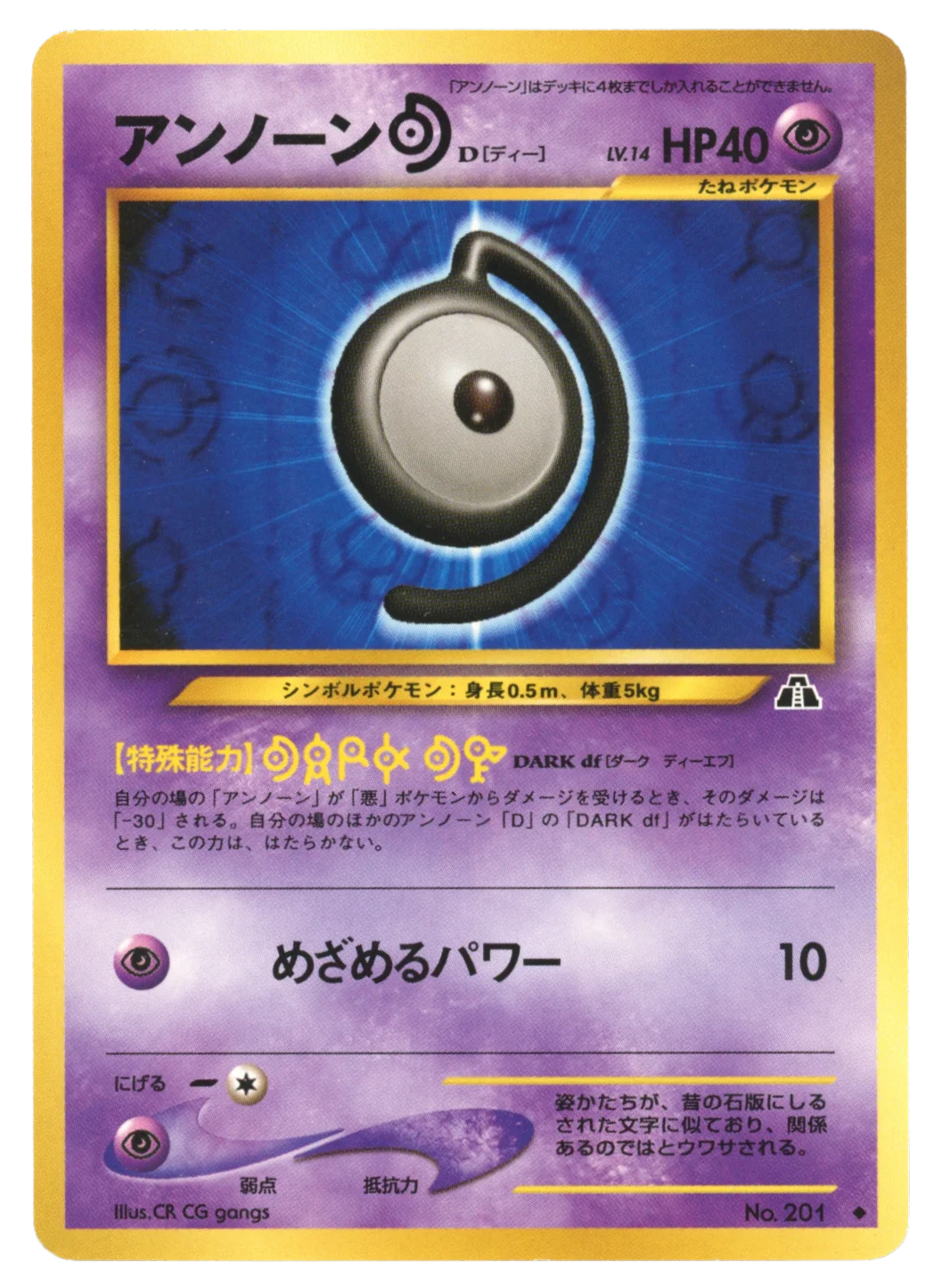 Unown D