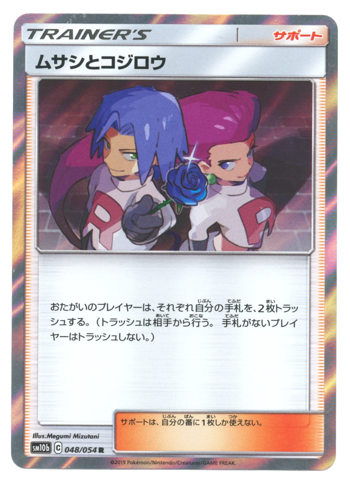 Jessie & James