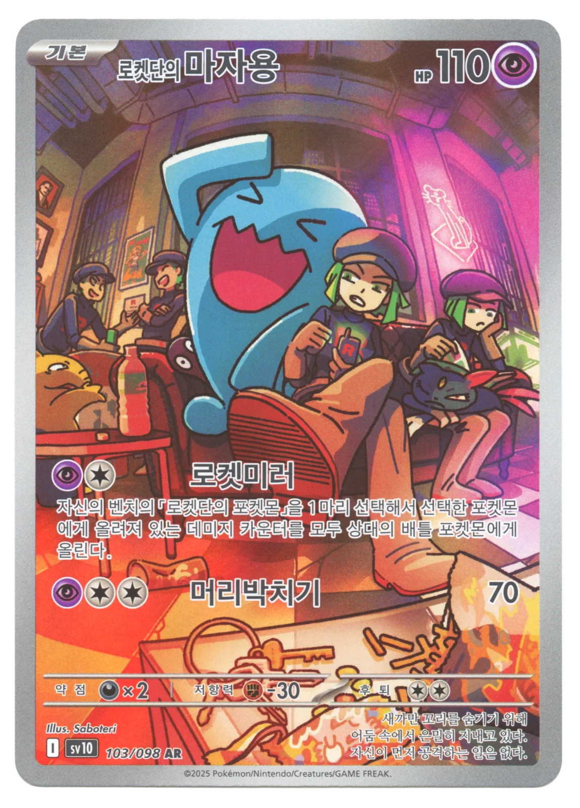 Team Rocket's Wobbuffet (The Glory of Team Rocket 103/098)