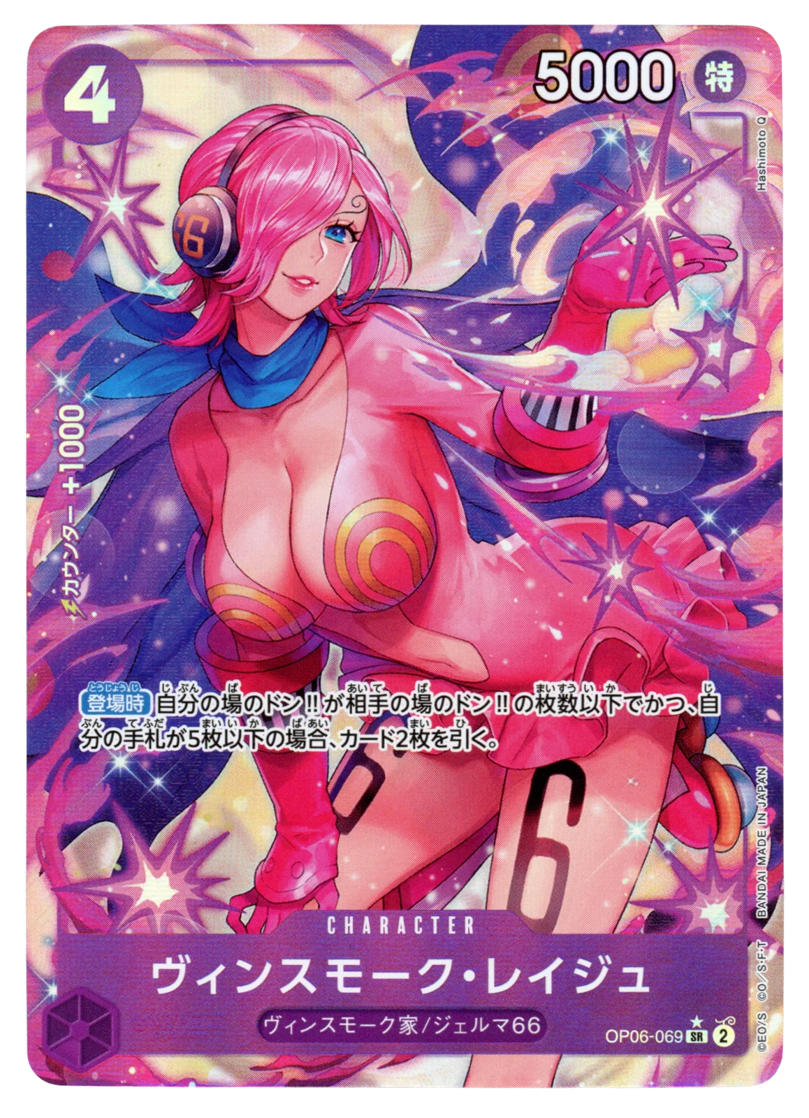 Vinsmoke Reiju