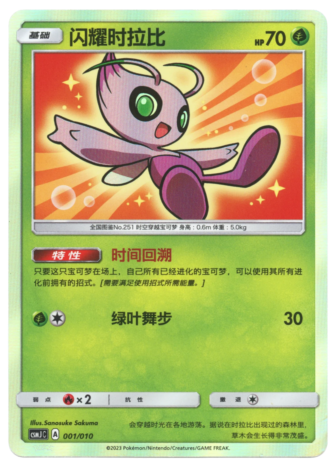 Shining Celebi