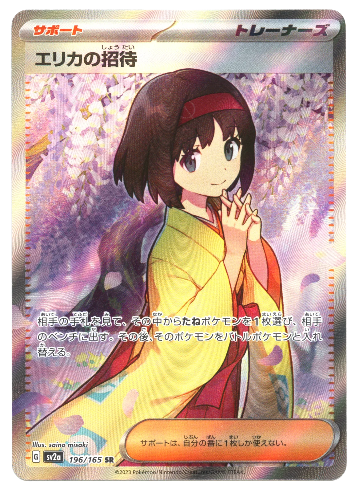 Erika's Invitation