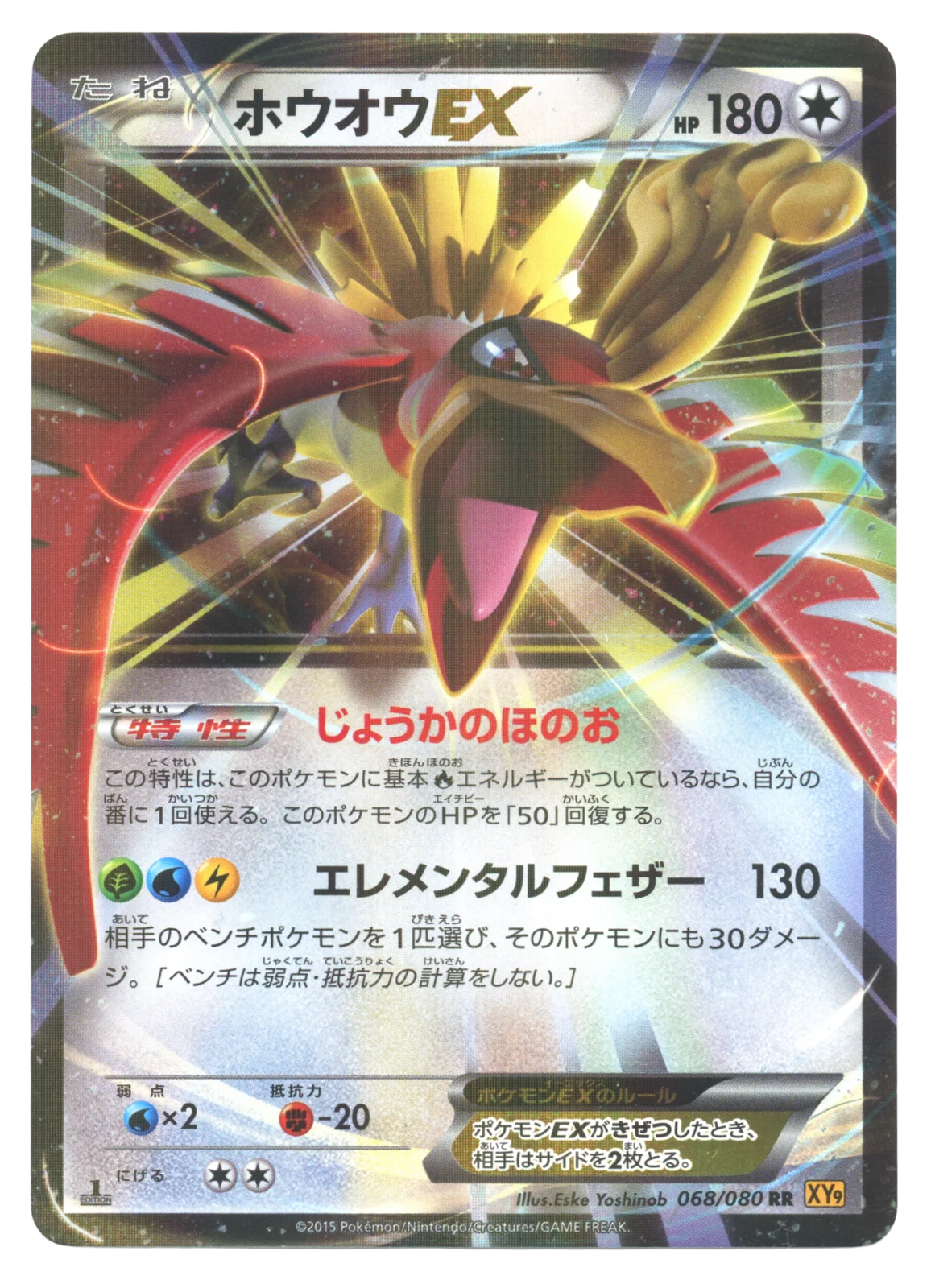 Ho-Oh-EX