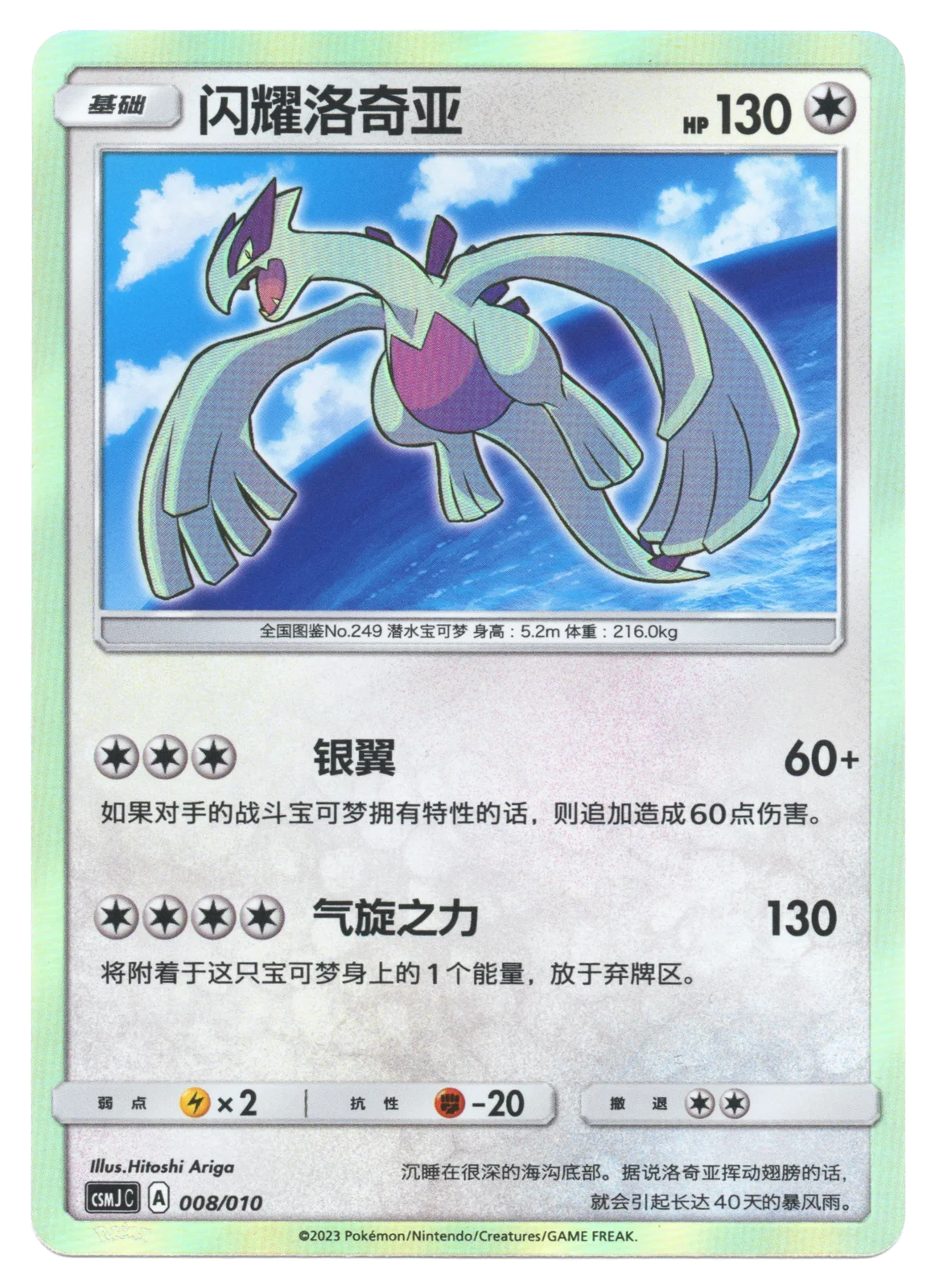 Shining Lugia