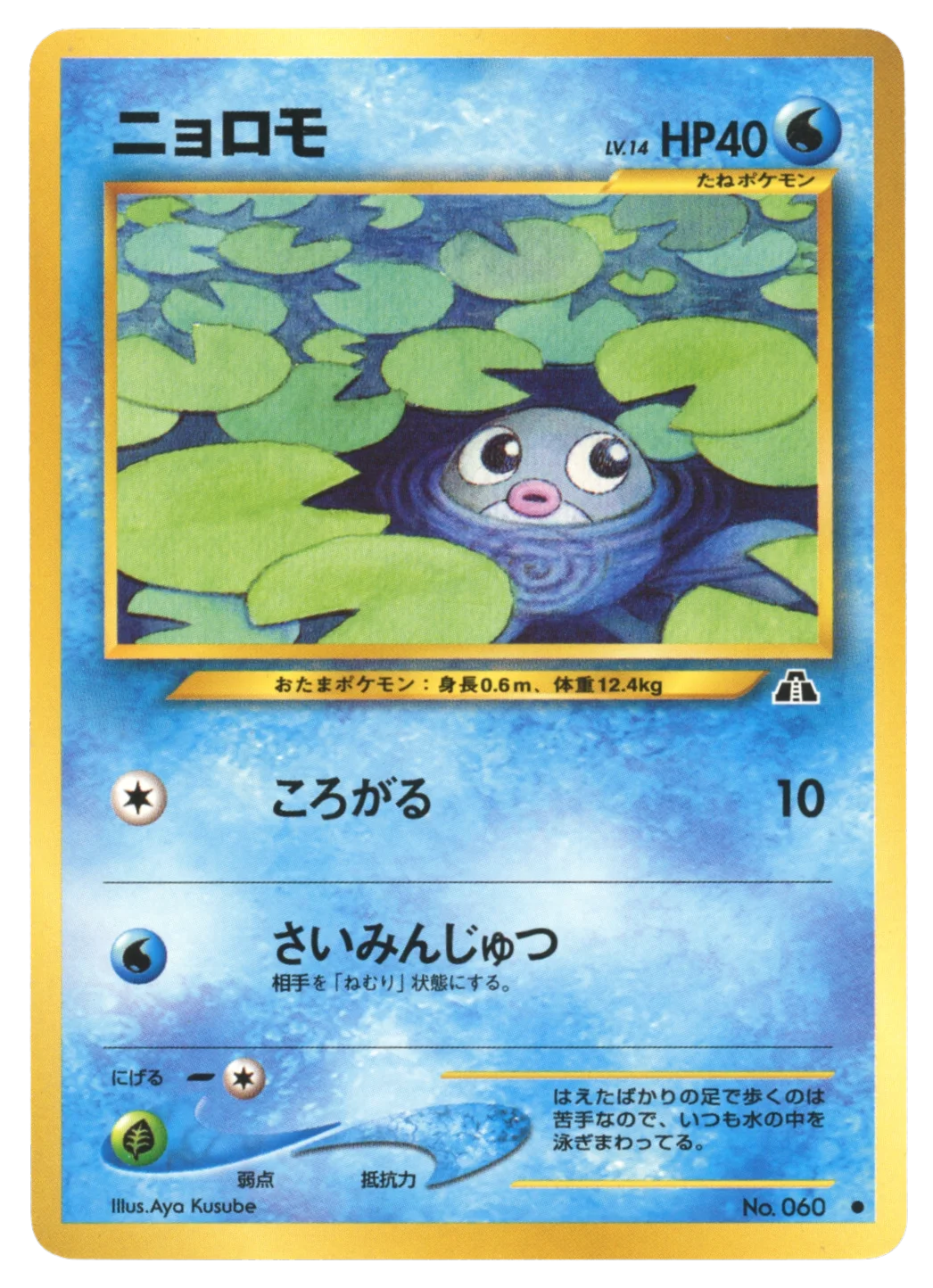 Poliwag