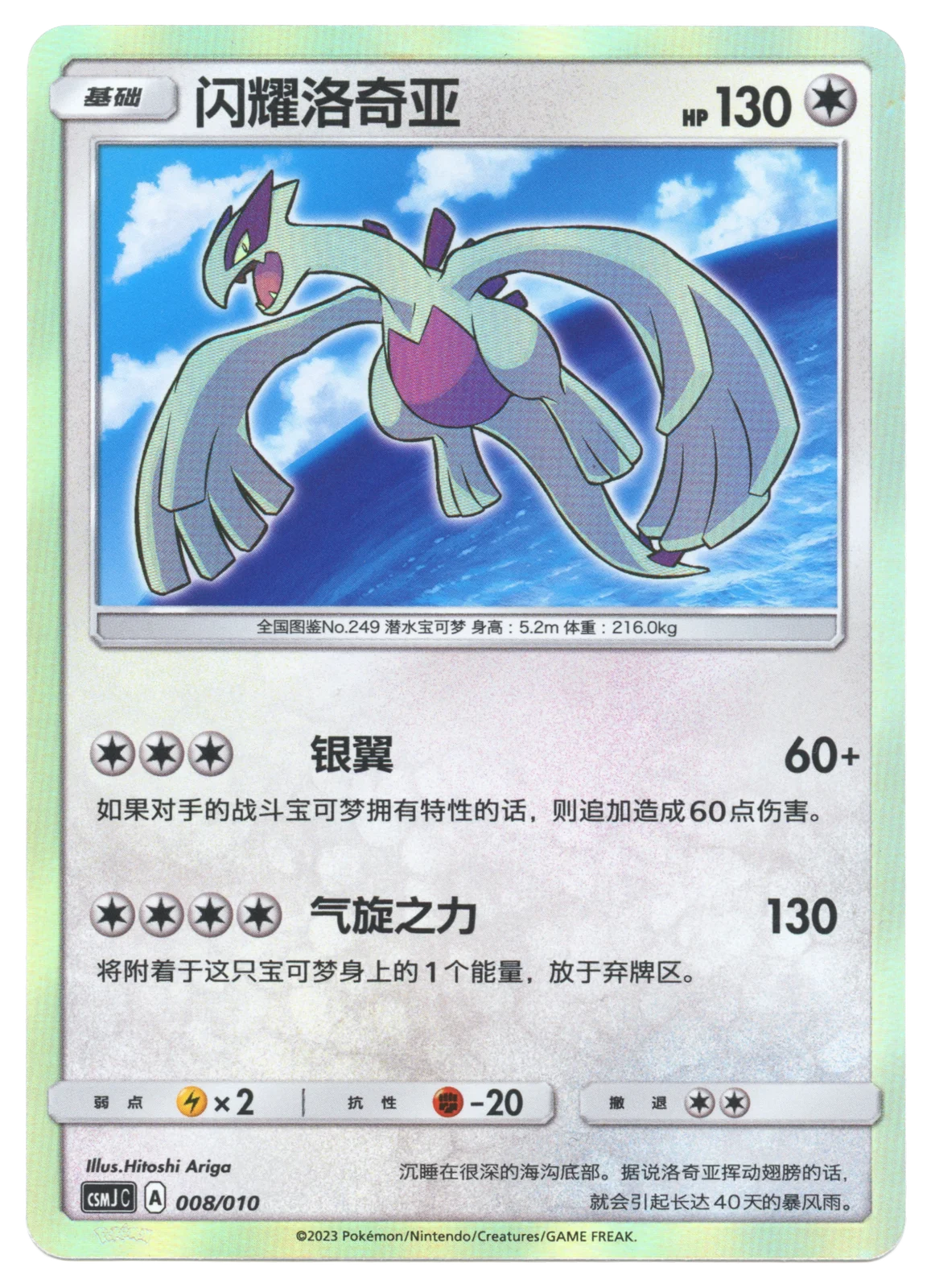 Shining Lugia