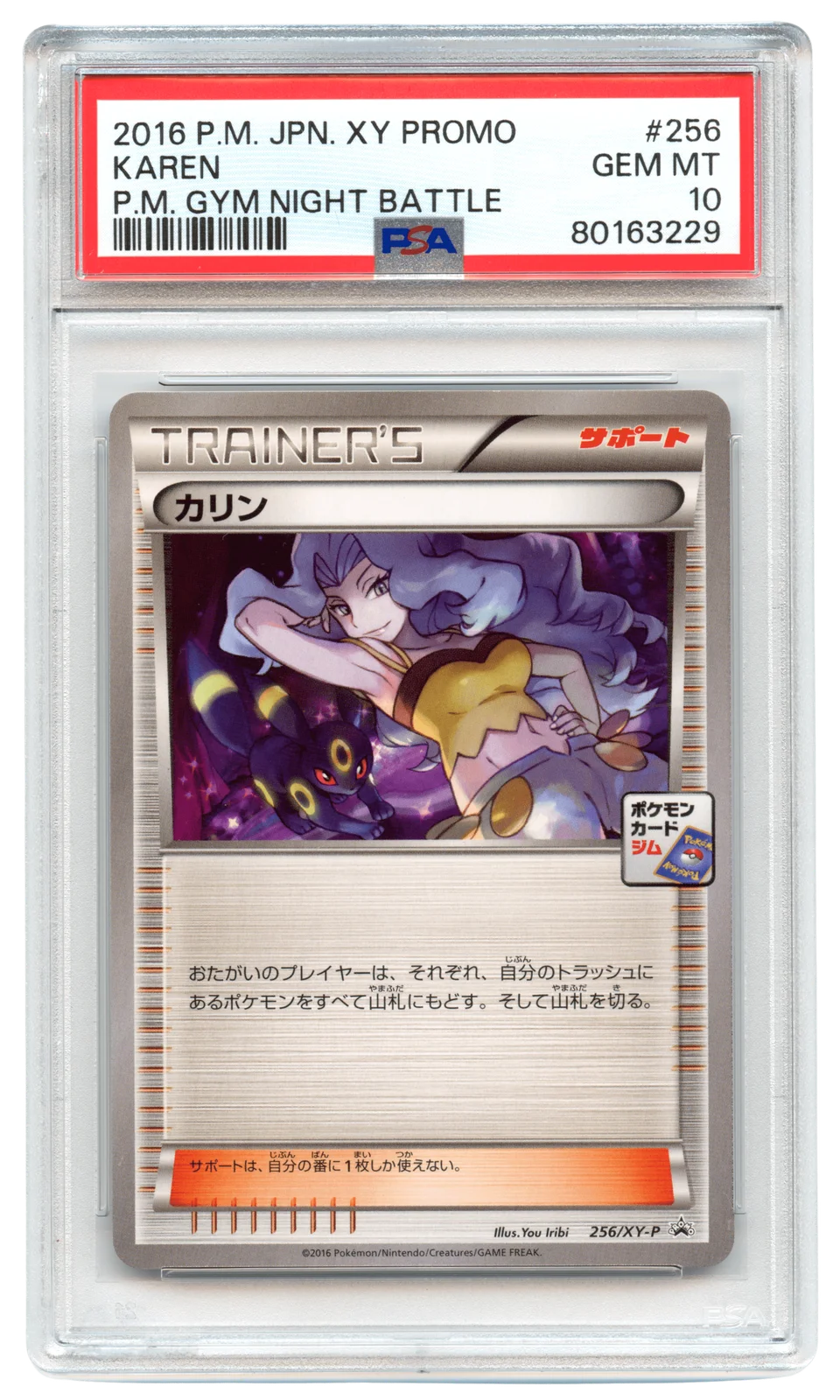 Karen (XY Promos 256/XY-P)