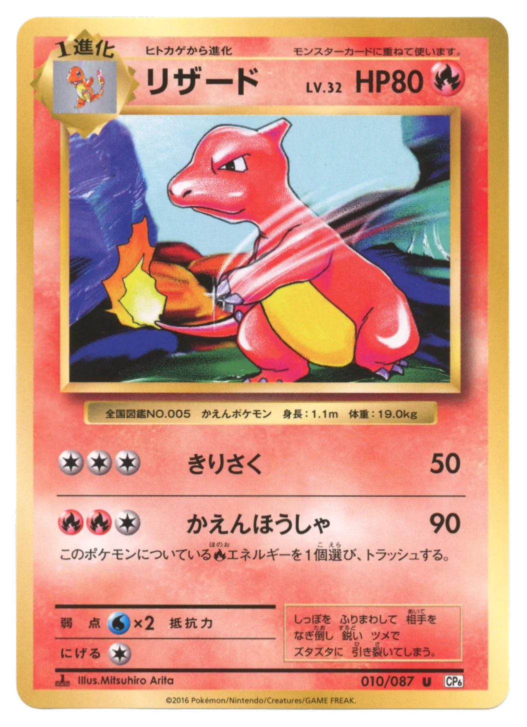 Charmeleon